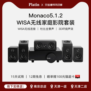 丹麦WISA真实杜比全景声无线家庭影院套装 Platin Monaco5.1.2