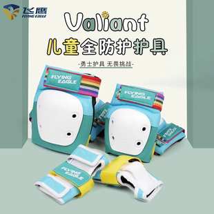 飞鹰勇士儿童专业护具套装 轮滑滑板滑雪单车男女防摔护具六件套
