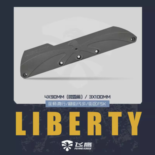 飞鹰LIBERTY巫师刀架轮滑滑行旋转菜刀平板支架休闲街区FSK刷街
