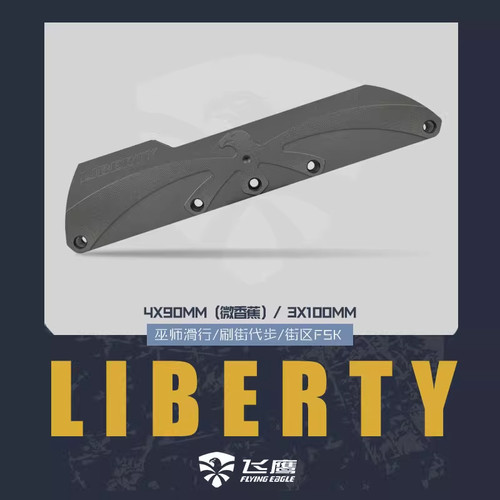 飞鹰LIBERTY轮滑滑行巫师刀架