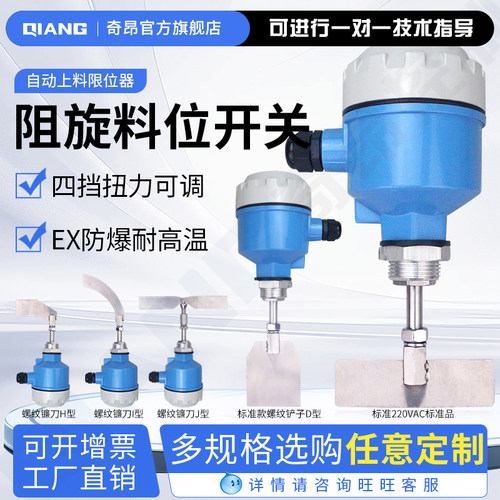 阻旋式料位开关24v/220v