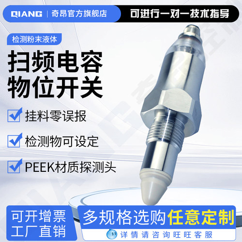 微波扫频式液位物位传感器