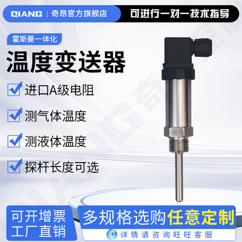 PT100铂热电阻传感器温度变送器