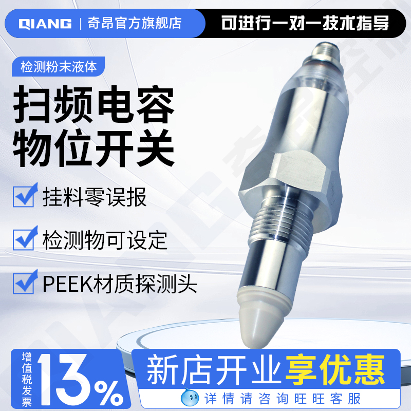 微波扫频式液位物位传感器