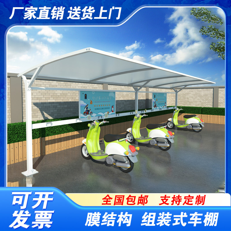 自行车棚汽车棚电动车遮阳蓬雨棚电瓶车充电桩膜结构停车棚小区
