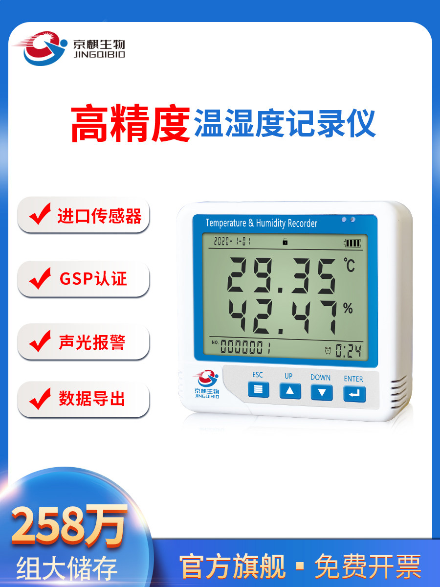 精奇生物温湿度记录仪全自动制药Gsp冷炼实验室高精度工业温湿度
