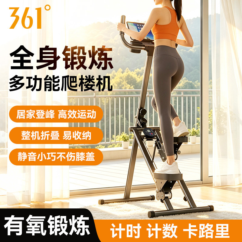 361°踏步机家用爬楼多功能减踏步机