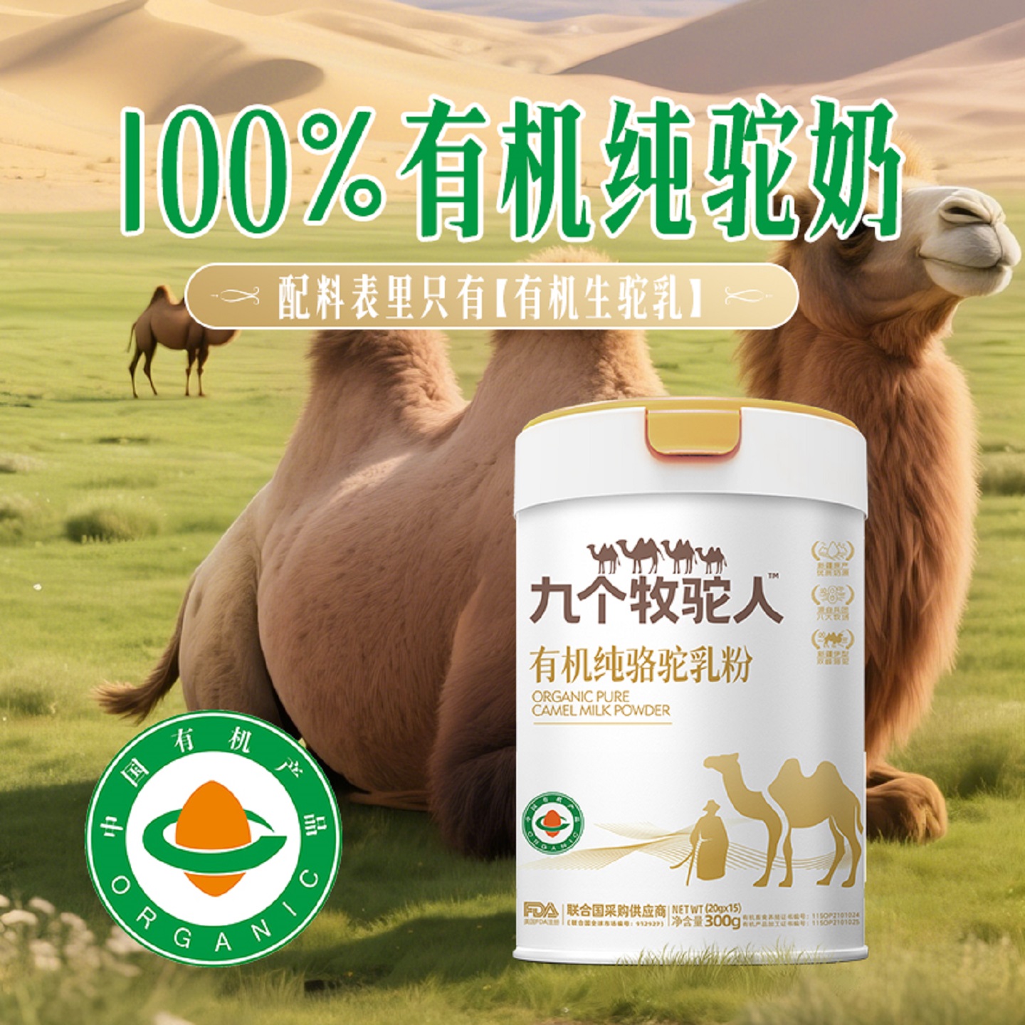新疆纯有机骆驼奶粉1罐
