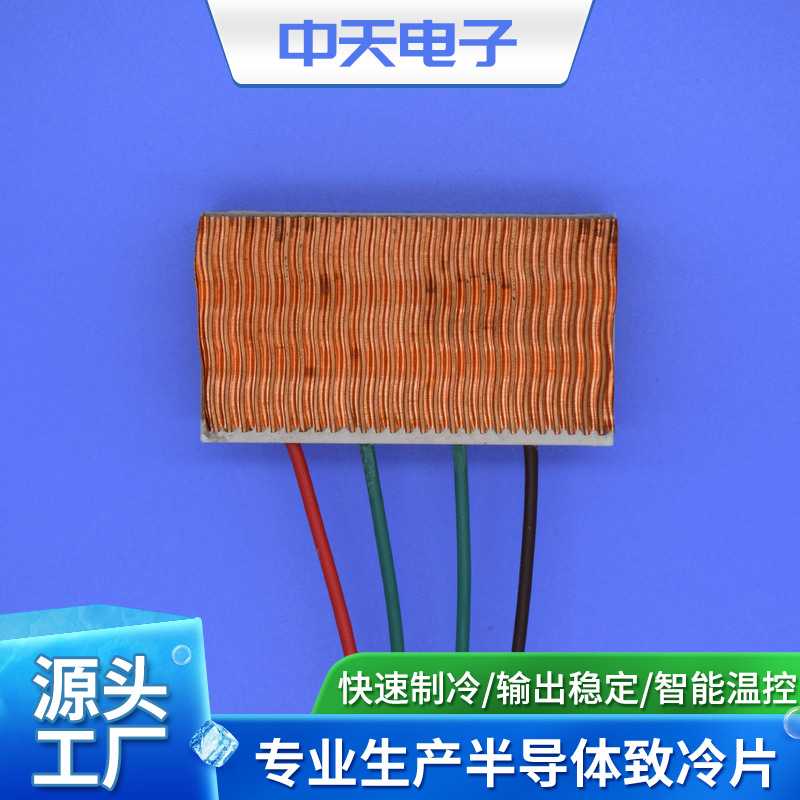 TEC1-11005半导体制冷，汽车座椅专用制冷片