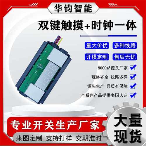 左右时钟一体开关 智能感应时间开关 智能家居镜面触摸感应开关