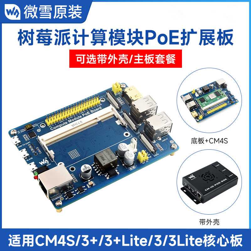 微雪树莓派计算模块扩展板套件 CM4S/CM3 扩展多种接口 带PoE功能