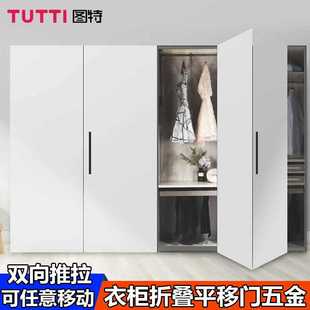 轨道T902 图特衣柜折叠门五金配件卧室砌墙金属步入式 折叠 平移