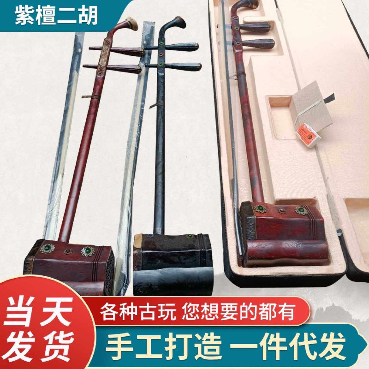二胡乐器紫檀木六古典乐器厂家 演出节目二胡防古乐器二胡