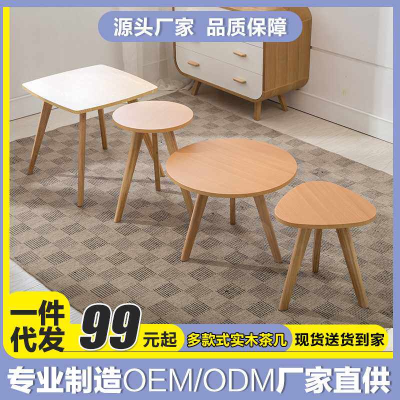 北欧实木边几茶几客厅小户型圆形咖啡厅现代简约创意家居三角边桌