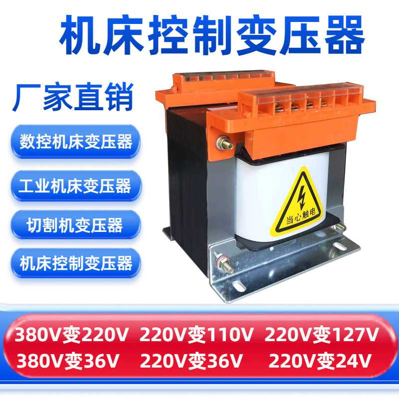 机床控制变压器BK-300w380v转36V单相隔离变压器220v变36V24v110v
