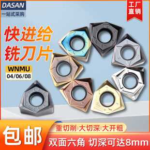 快进给刀片数控铣刀片90度刀盘WNMU080608六角不锈钢铣刀粒040304