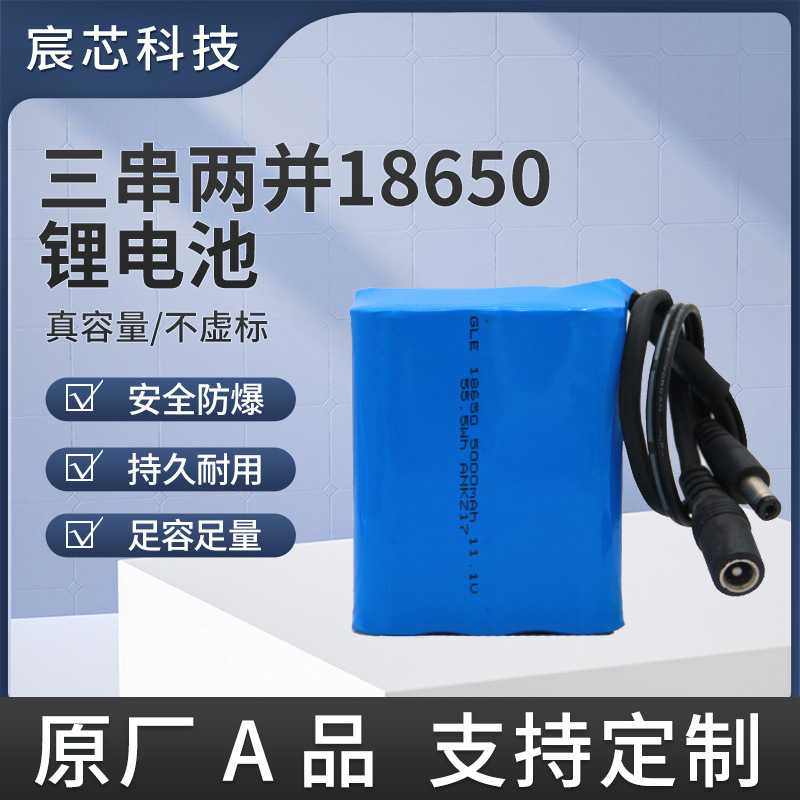 18650锂电池组 11.1V 5200mAh 太阳能应急灯扫地机机器人风扇电池