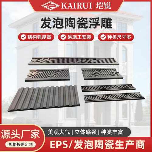 江苏厂家发泡陶瓷浮雕 雕花板外墙文化墙别墅自建房外墙装饰