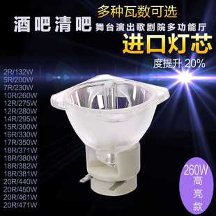 舞台光束灯泡10R260W光束灯泡高亮进口灯芯295W350W371W440W商用