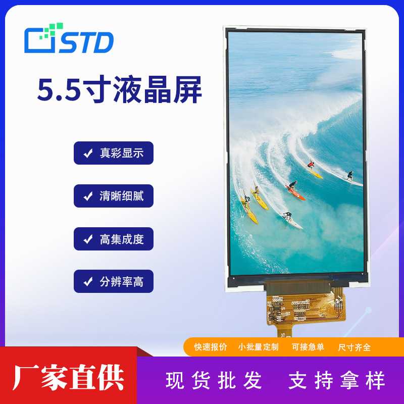 std5.5寸1080*1920tft点阵显示屏裸屏lcd筋膜枪 数码液晶屏幕模块
