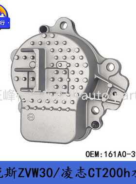 161A0-39015/161A0-29015 PRIUS普锐斯ZVW30/凌志CT200H电子水泵