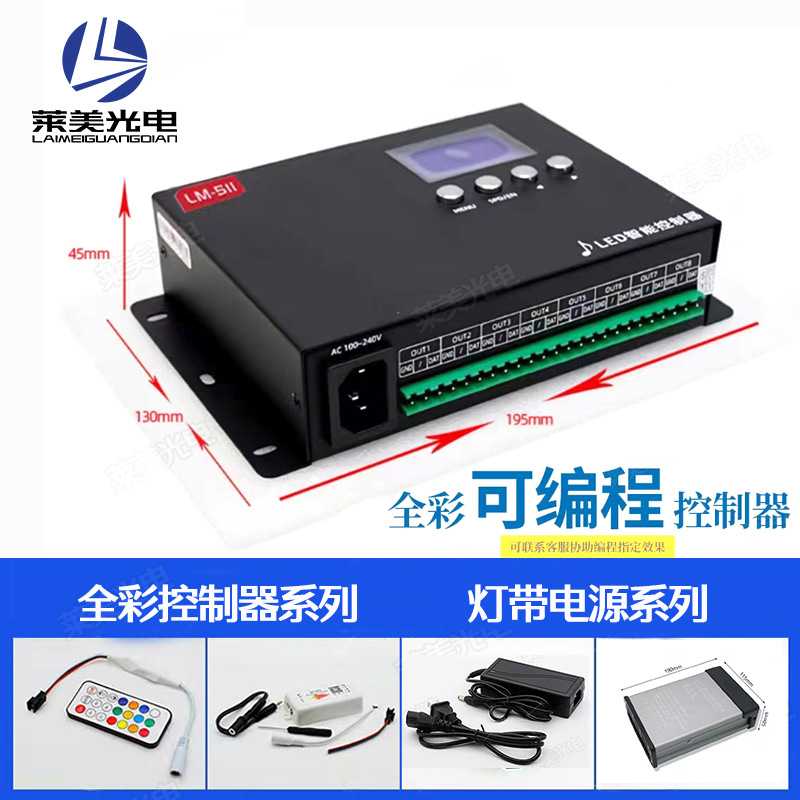 麦爵士511幻彩灯带控制器8口可编程声控音乐节奏调光器dmx512控台