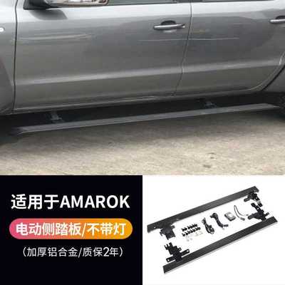 涵畅适用于大众Amarok电动踏板四连杆式OBD电机越野车SUV厂家直销