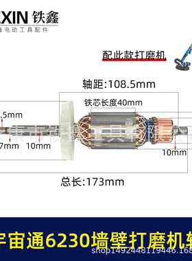 配宇宙通6230墙壁打磨机转子蚁工五捷卓优230墙面抛光机电机07640