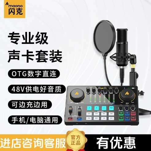 maono闪克 e2声卡唱歌直播专用设备全套高端闪客手机电脑专业套装
