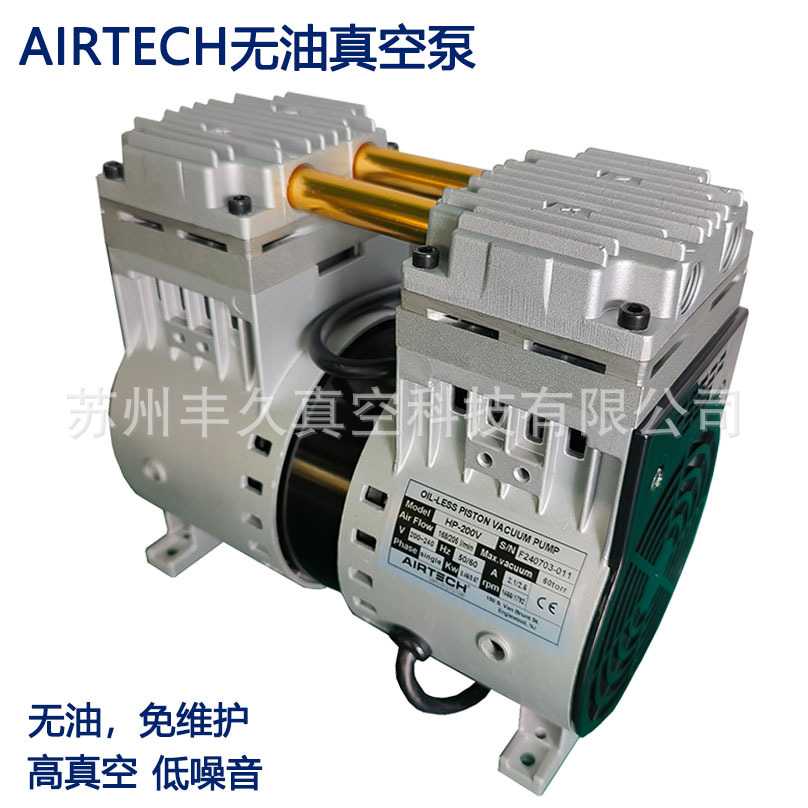 Airtech无油活塞式静音真空泵工业用泵HP-140V HP-120V HP-200V