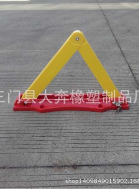 厂家塑料车位锁 三角型车位锁  O型车位锁 各种型号