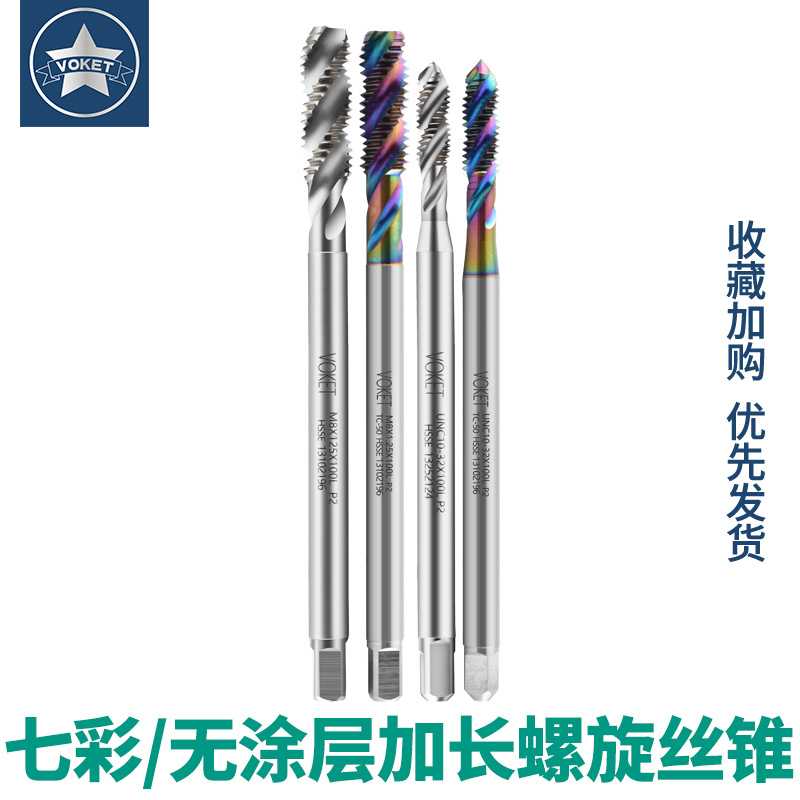 高钴七彩加长80-150L螺旋丝攻M1.2M2M3M4M5M6-M16铝用丝锥美制UNC