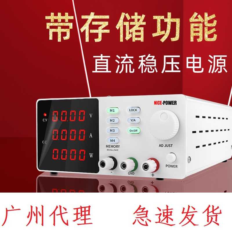 NIPE-POWER 快取带储存功能SPPS-S305可调直流稳压电源维修四位高