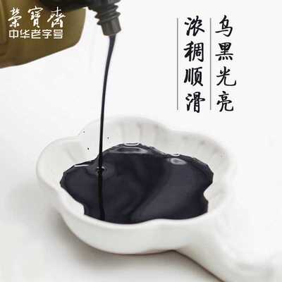 2P80一得阁墨汁书法荣宝斋大瓶精制墨汁250g文房四宝国画墨液学生