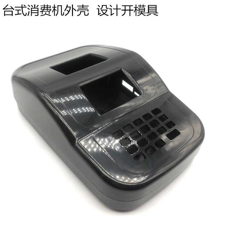 台式消费机外壳 桌面消费机壳体 读卡器外壳