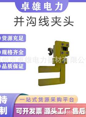 带电接火绝缘杆安装头电力施工夹持工具并沟线夹头ZF011713