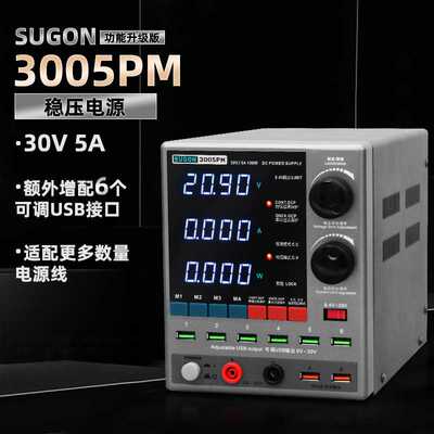 3005PM直流稳压电流表30V手机维修数显电流表3010pm电源