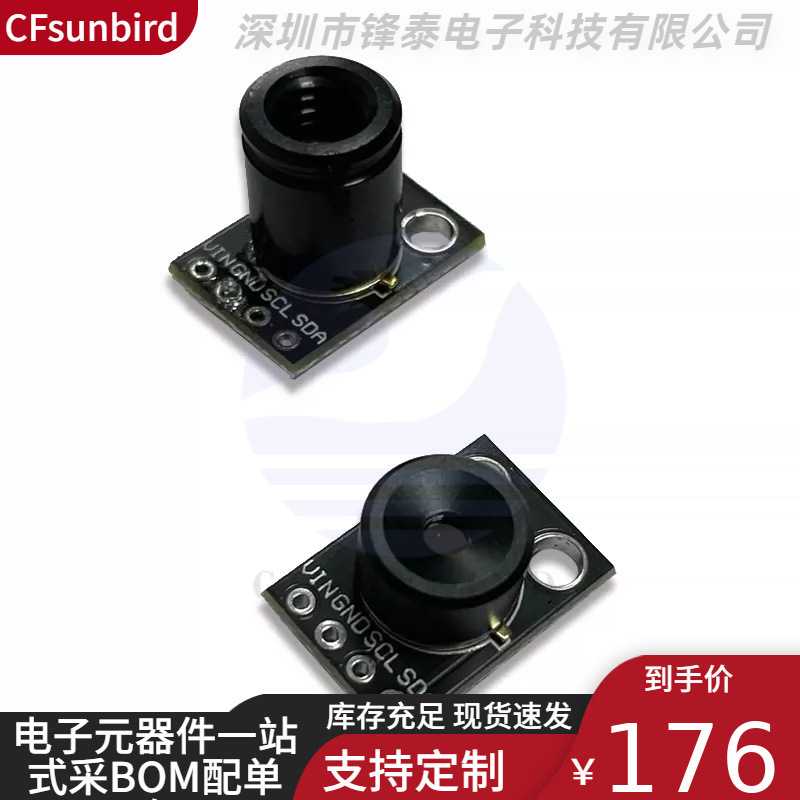 MLX90640ESF-BAA/BAB 红外测温点阵传感器模块 红外成像/IR热像仪