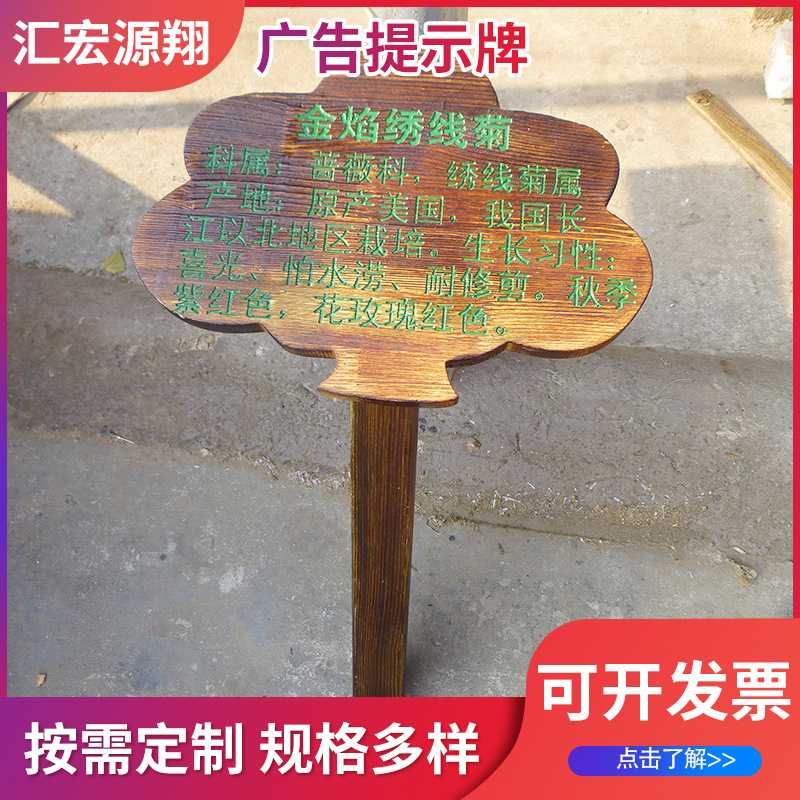 厂家供应 简介牌 单腿宣传栏告示栏 植物简介广告牌提示牌实木