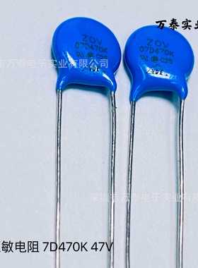ZOV压敏电阻07D470K 47V  突破吸收器 浪涌保护器件 直径7mm