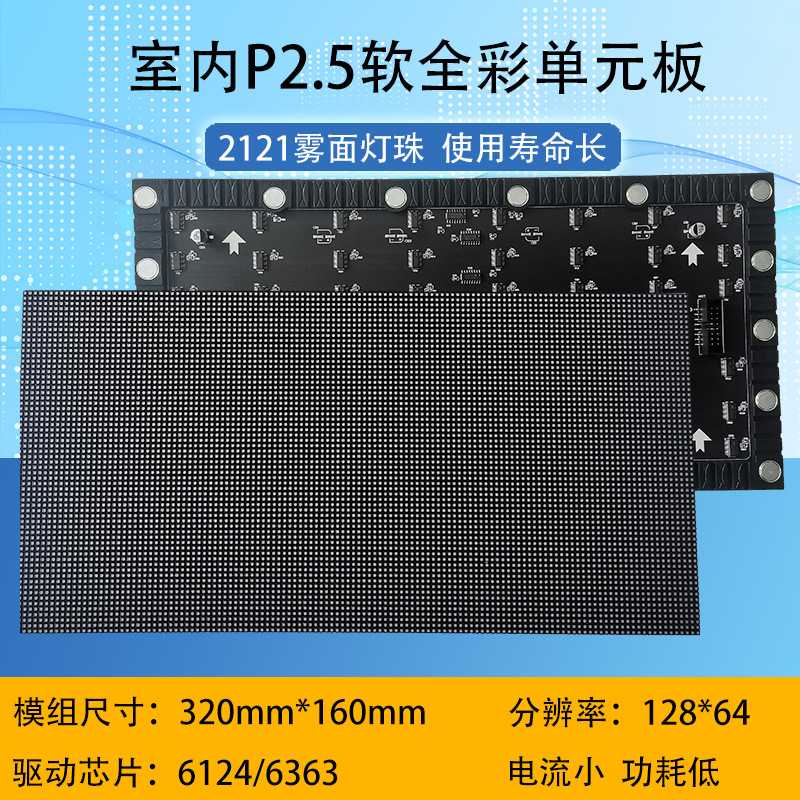 定制室内P2.5全彩高亮软模组  大屏幕异形屏柔性屏显示屏单元板