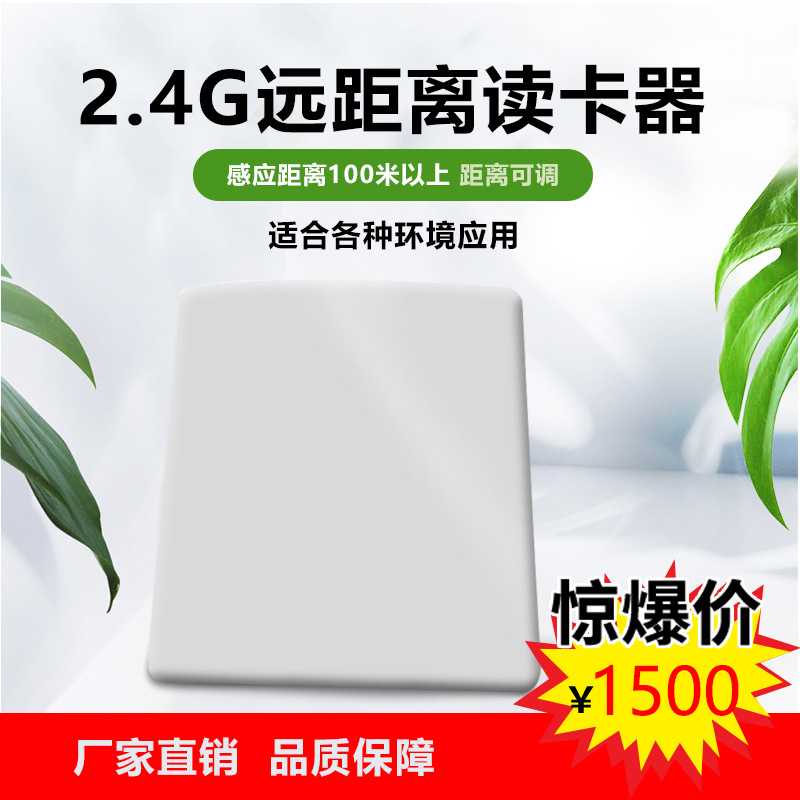 2.4G远距离微波感应读卡器感应器家校通停车场人员定位2.4G远距离