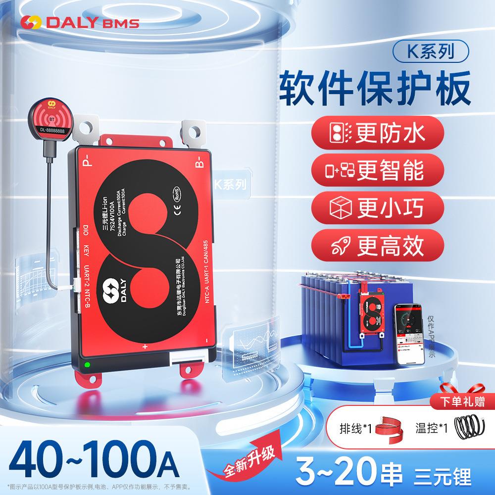 达锂电池保护板K三元3-20串72V40A-100A双通讯电动车三轮车保护板
