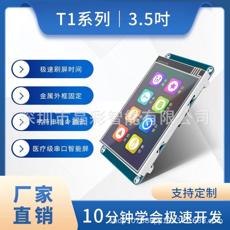 TFT3.5寸智能串口屏 液晶屏模块 超高性价比