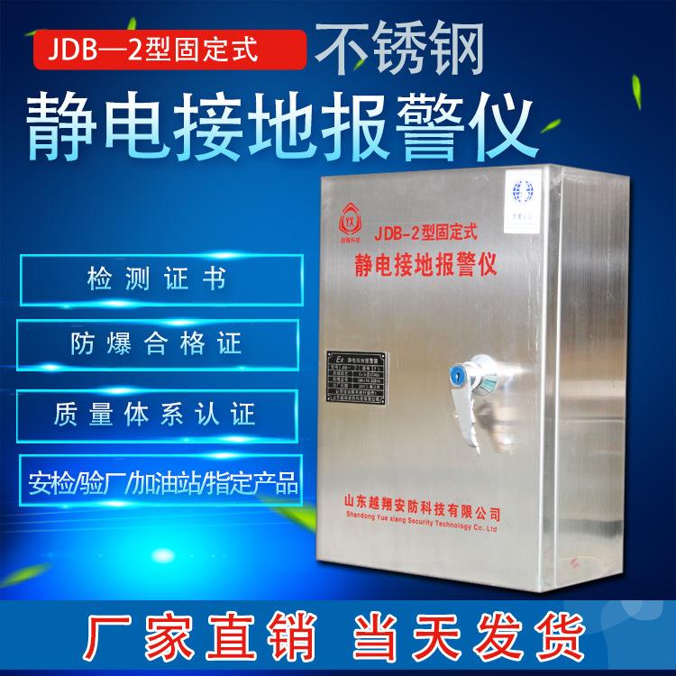 越翔304不锈钢罐车除静电移动固定式 防爆静电接地报警器