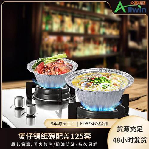 现货一次性煲仔碗花甲锡纸碗外卖烧烤铝箔碗打包盒煲仔饭