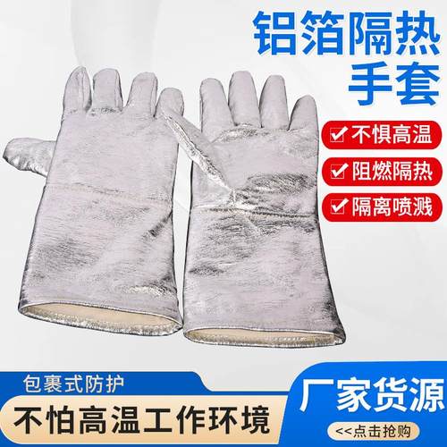 铝箔耐高温手套 隔热手套凯夫拉手套 防火焊接手套阻燃隔热手套