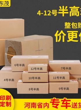 东茂4-12号半高纸箱加硬长方形纸箱子邮政快递纸盒包装箱整包速发