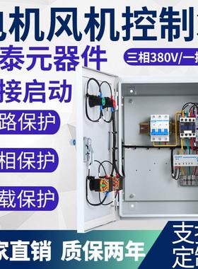 4电机5.5风机7.5水泵380控制器箱室外电气控制箱柜防水不锈钢220v