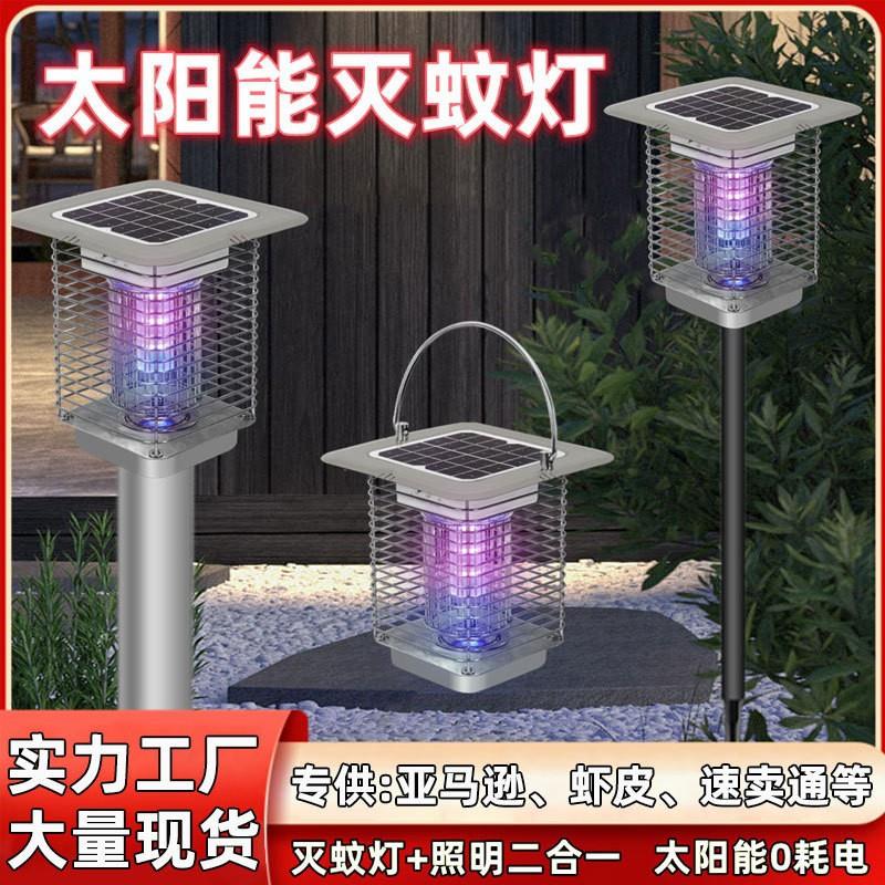 太阳能灭蚊灯室内户外防水驱蚊花园庭院家用电击式灭蝇器杀虫灯